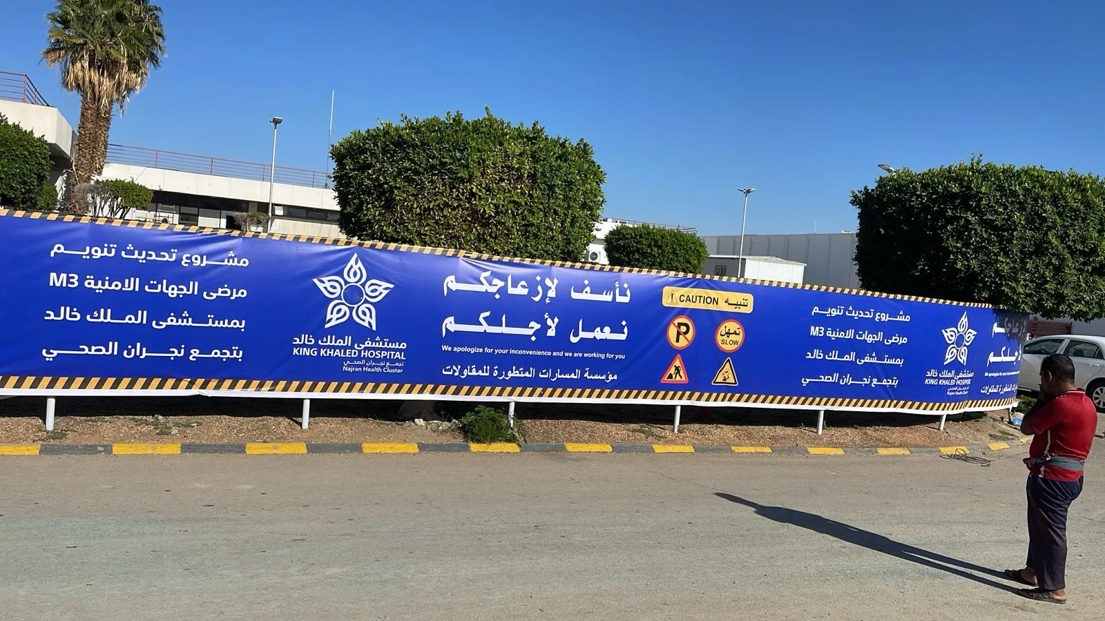 مبنى تنويم منسوبي الجهات الأمنية M3 — مستشفى الملك خالد